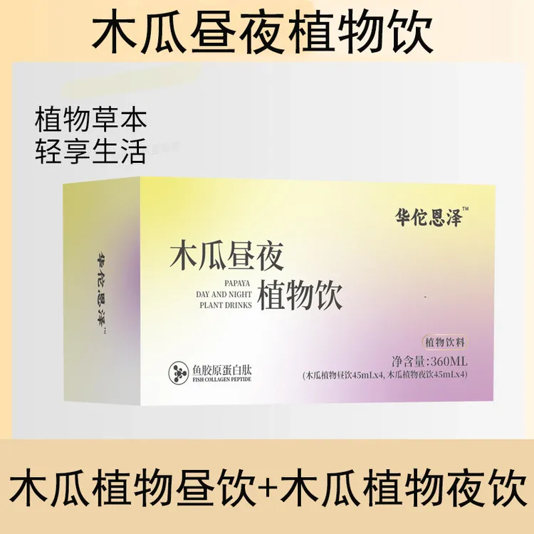 正品【拍一发五】优质严选木瓜昼夜植物饮木瓜葛根饮厂家直营