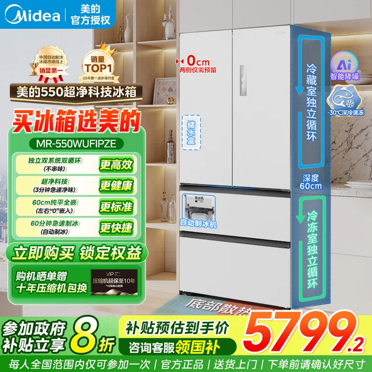 【新款】美的M60机皇550全嵌入式家用冰箱制冰法式双开四门
