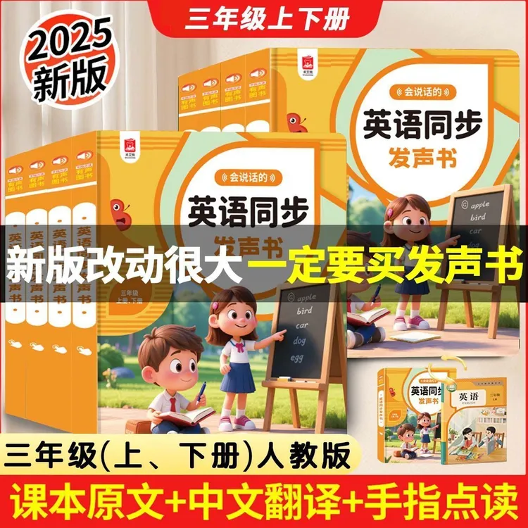 2025新版三年级上下册英语课堂同步发声书人教版预习点读课堂笔记