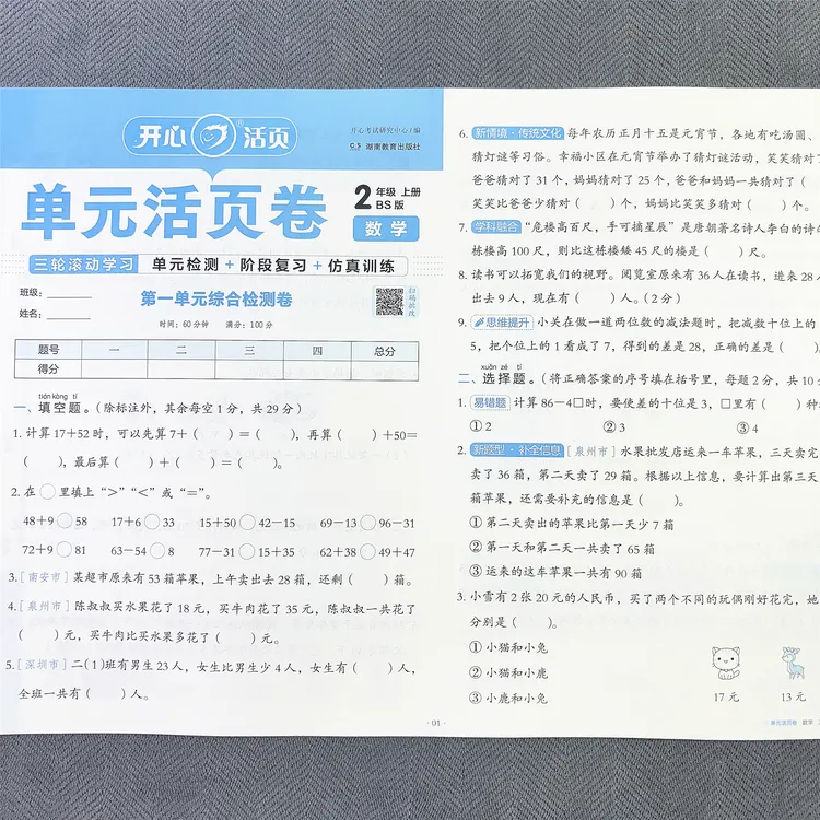 新版北师大版二年级上册数学单元测试卷期中期末专项卷同步活页卷