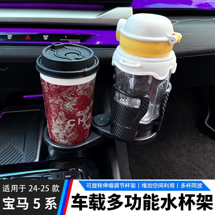 适用18-25款5系一分二扩展杯架可旋转车载饮料瓶3系7系X5内饰用品