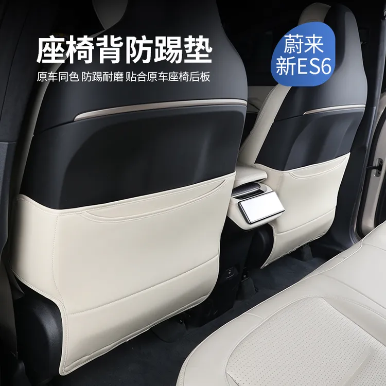 适用23-25款蔚来ES6EC6ET5TES8EC7座椅防踢垫车内改装饰配件用品