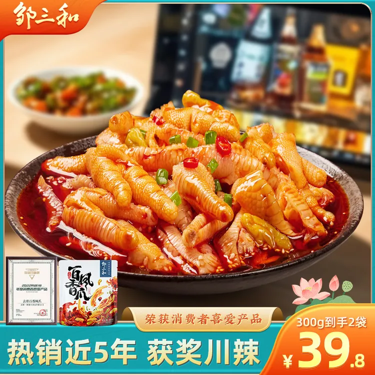【经典款】邹三和无骨鸡爪300g袋柠檬酸辣泡椒凤爪鸡脚筋零食脱骨X