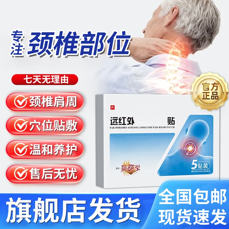 【官方旗舰店】邦正品院长远红外颈椎贴肩颈关节腰椎膝盖通用膏椎名