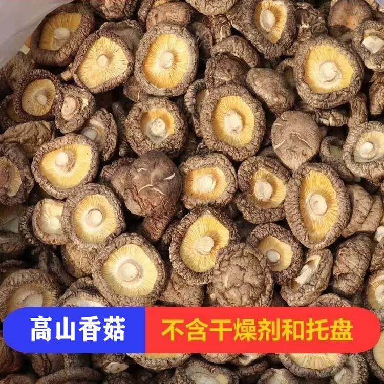 看清楚下单香菇【50克2包】干货精选干香菇肉厚无硫小鸡炖蘑菇
