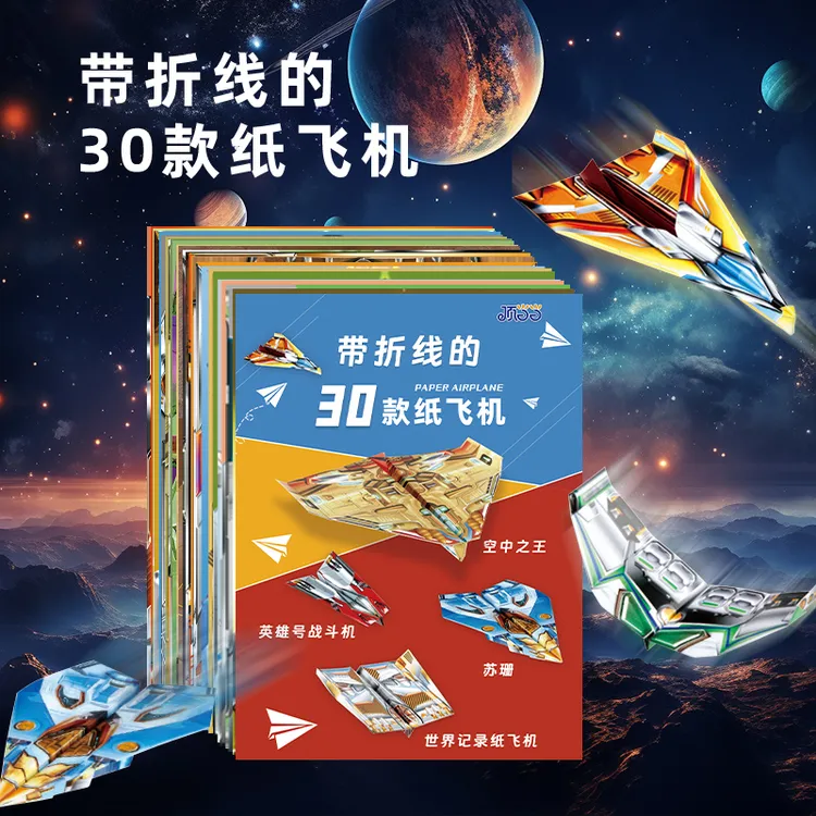 纸飞机折纸专用纸苏珊diy玩具炫酷经典100款教程手工纸飞机专用纸