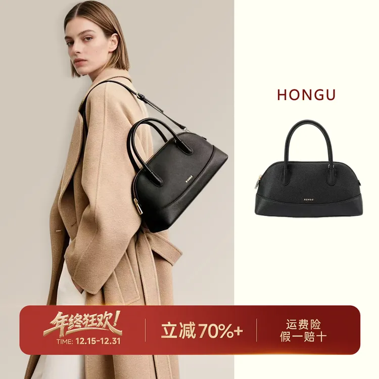 HONGU/红谷【双旦福利】头层牛皮法式波士顿贝壳包手拎包单肩斜挎包