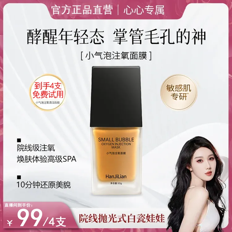 【心心专属】小气泡抛光注氧面膜巨补水保湿细嫩清洁毛孔闭口黑白头