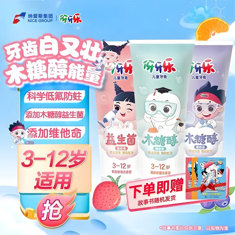 【防蛀护齿】伢牙乐科学含氟温和清洁木糖醇儿童营养牙膏混装果味DM