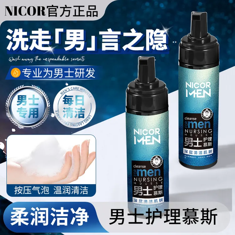 【官方正品】男士护理慕斯深层清爽清洁泡沫型沐浴露清洗全身通用