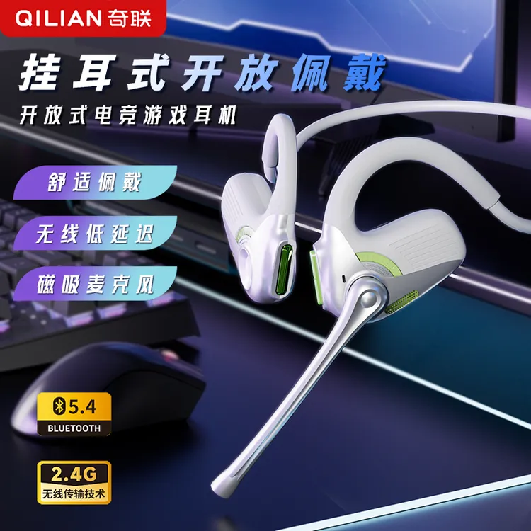 奇联极境电竞游戏蓝牙耳机2025最新款挂耳式不入耳电脑专用开放式