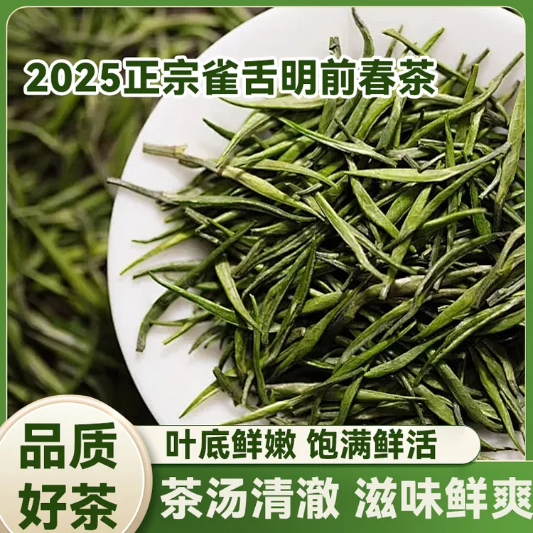 2025正宗湄潭雀舌明前春茶全单芽清香耐泡回甘雀舌绿茶