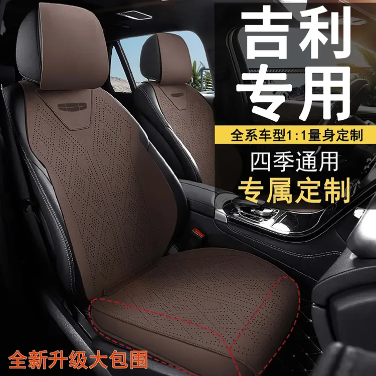 吉利ICON/远景/博越/星越/星瑞/缤越/缤瑞四季通用翻毛皮马鞍垫套
