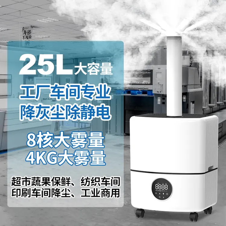 工业车间加湿器大雾量商用摆摊超市大容量纺织厂防静电降尘喷雾