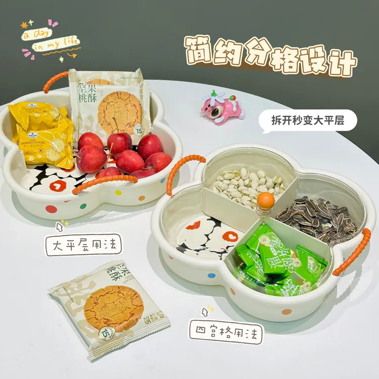 2025创意四宫格干果盘坚果瓜子盘家用客厅茶几水果糖果盒零食带盖