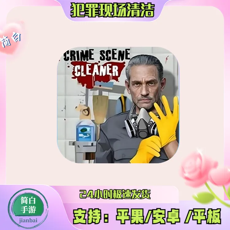 犯罪现场清洁工 Crime Scene 游戏