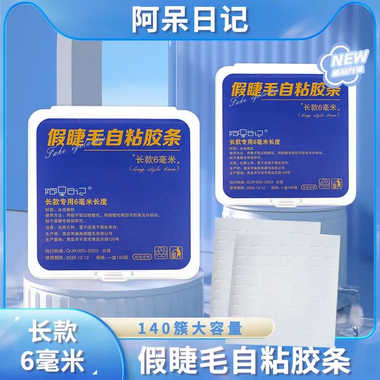 【无甲醛睫毛自粘胶条】单簇免胶条持久牢固透明隐形大容量果冻胶