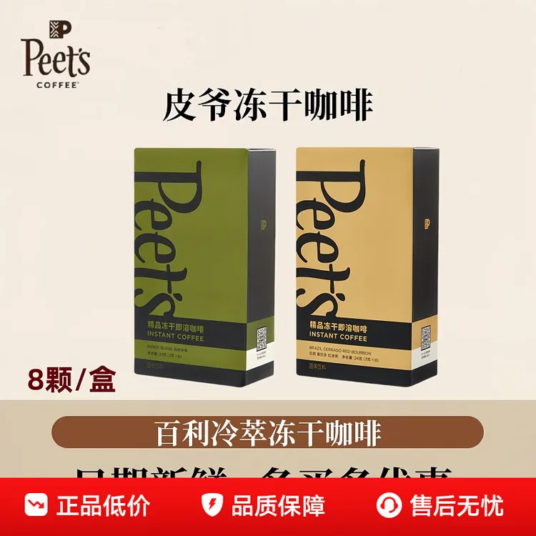 peets皮爷冻干咖啡精品百利冷萃冻干巴西红波旁速溶黑咖啡8颗/盒