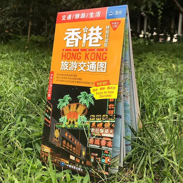 香港特别行政区旅游交通图书籍