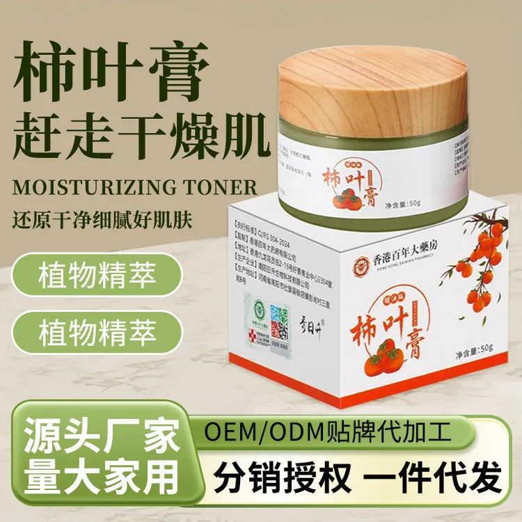 柿叶膏猪油版三七膏香港大药房黄柿子叶手工制作抗皱紧致面霜5