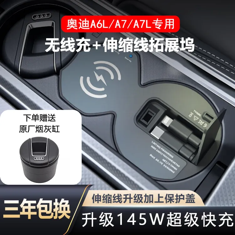 适用于奥迪A6L/A7L专用拓展坞车载磁吸无线充电器中控点烟器改装
