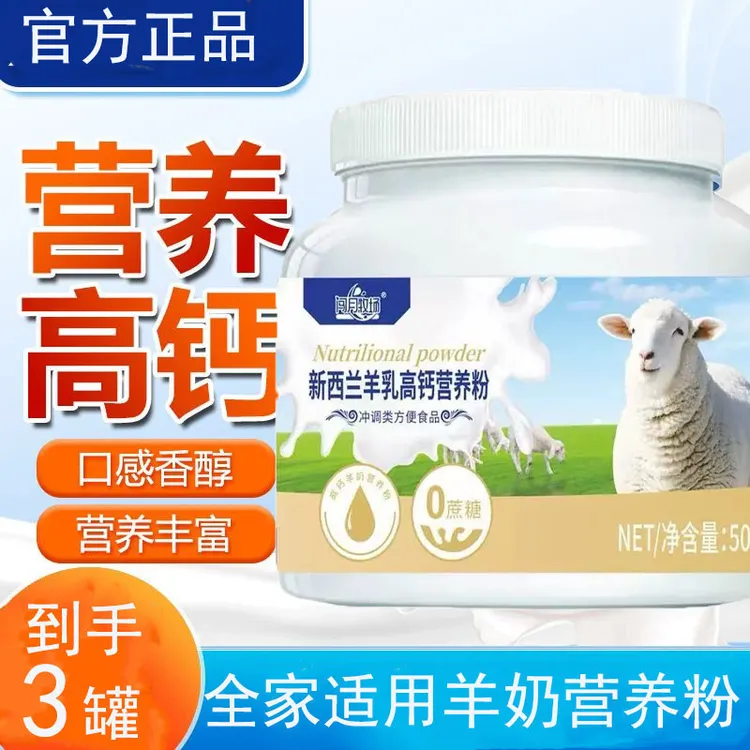 【到手3罐】高钙羊初乳营养粉蛋白粉中老年人儿童补钙益生菌