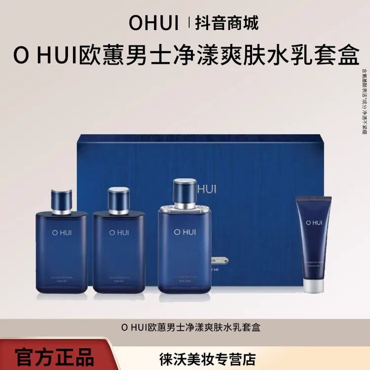 O HUI欧蕙男士净漾爽肤水乳套盒