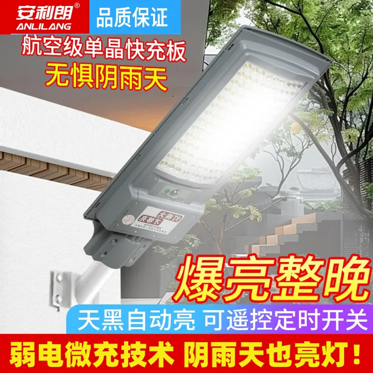 新款亮霸庭院灯人体感应专用遥控定时户外家用惠民照明零电费