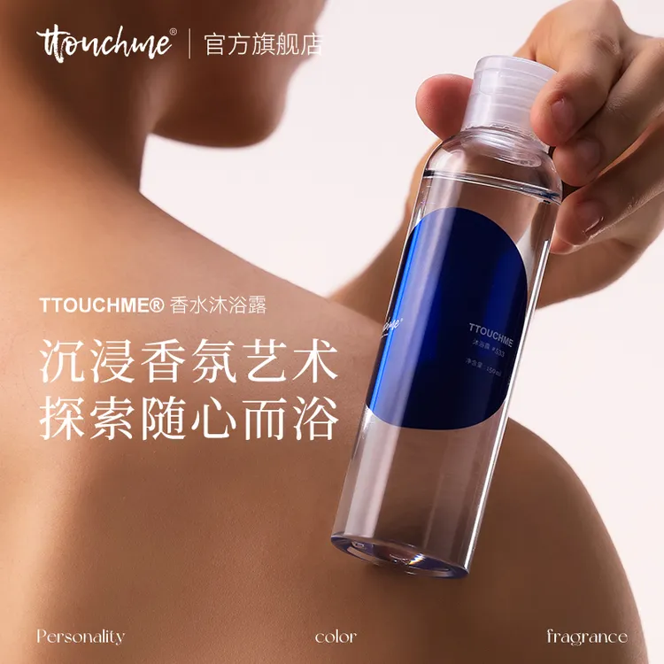 TTOUCHME香氛沐浴露留香沐浴液乳男女专用香水沐浴露官方品牌正品