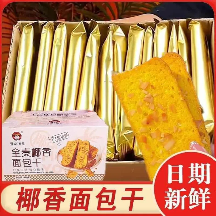 漠漠有礼全麦椰香面包干解馋小零食下午茶点零食营养非油炸饼干
