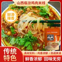 山西临汾传统特色鸡肉米线鲜香鸡汤米线劲道爽滑料多量足浓郁汤汁
