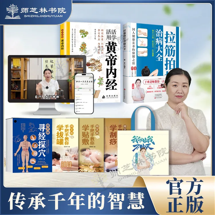 【妙手于瑾】一点灵养生操养生指南