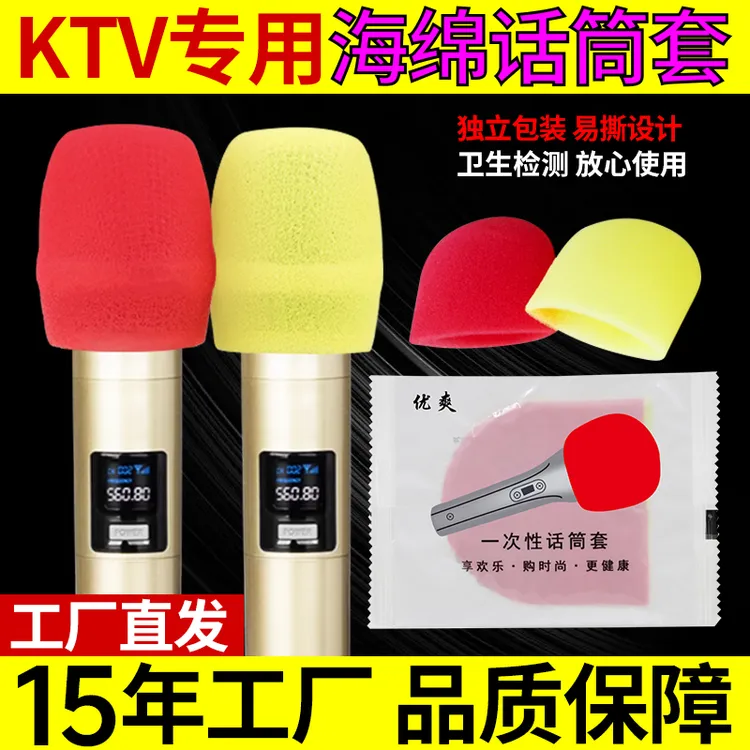 一次性话筒套KTV麦克风保护套唱歌防喷罩防潮海绵套不阻音独立装