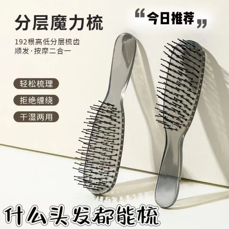 分层魔力梳干湿两用头皮健康按摩顺发防静电蓬松梳子