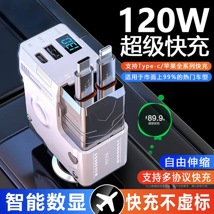 车载充电器手机超级快充线一拖四适用苹果安卓汽车点烟器转换插头