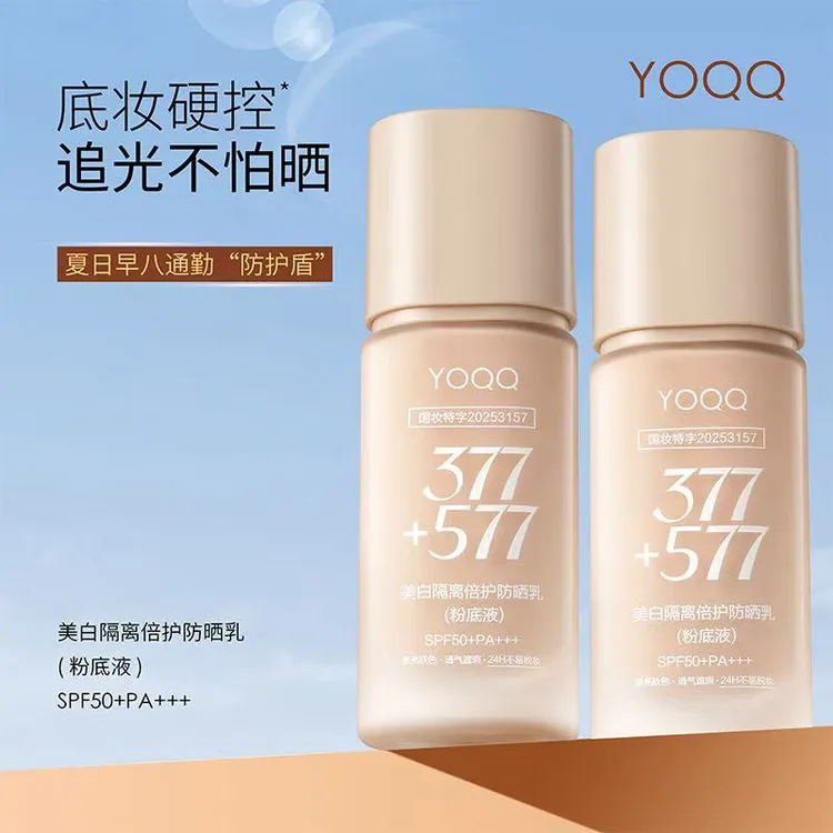 【新疆西藏包邮】买一送一美白隔离倍护防晒乳粉底液保湿舒缓亮肤  