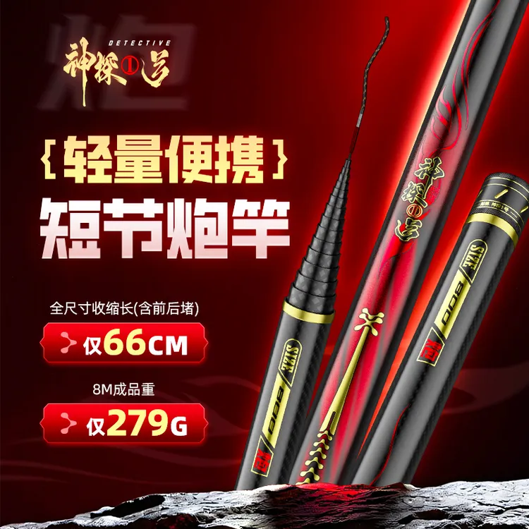 鱼栖林鲸栖神探超短节炮杆鱼竿（李大毛老师同款）传统钓炮竿打窝杆