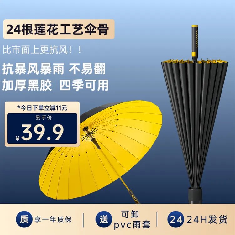 24骨长柄自动雨伞加大伞面加厚加固带防水套防暴雨抗风防晒防风