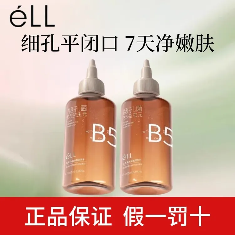【刮码2瓶送喷壶】ell维生素原B5肌底净透焕肤调养水控油保湿温和