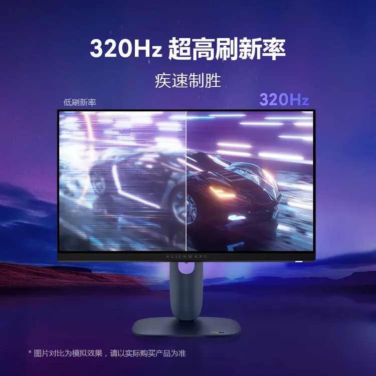 AW2525HM 24.5英寸 电竞显示器 Fast IPS 320Hz 0.5ms 游戏高刷屏