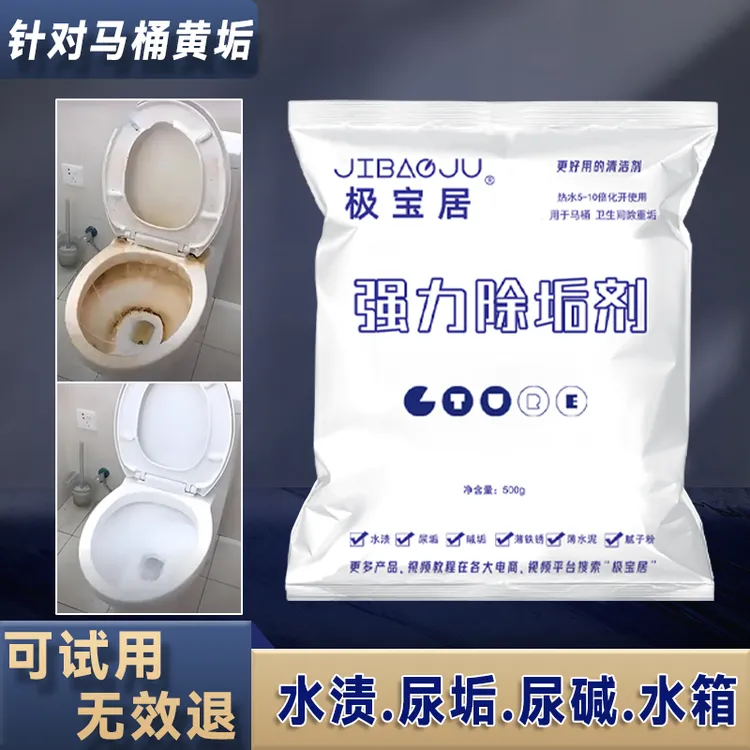 极宝居马桶除垢剂尿碱溶解剂厕所卫生间洁厕剂黄垢去除固体草酸粉