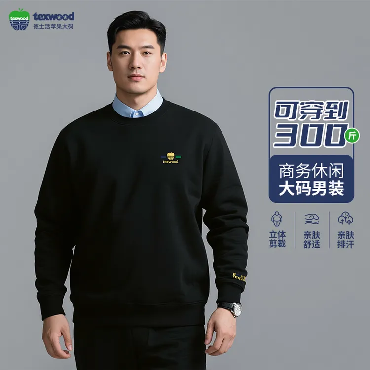 Texwood/德士活【大码男装】休闲印花男士卫衣宽松百搭长袖衫10010