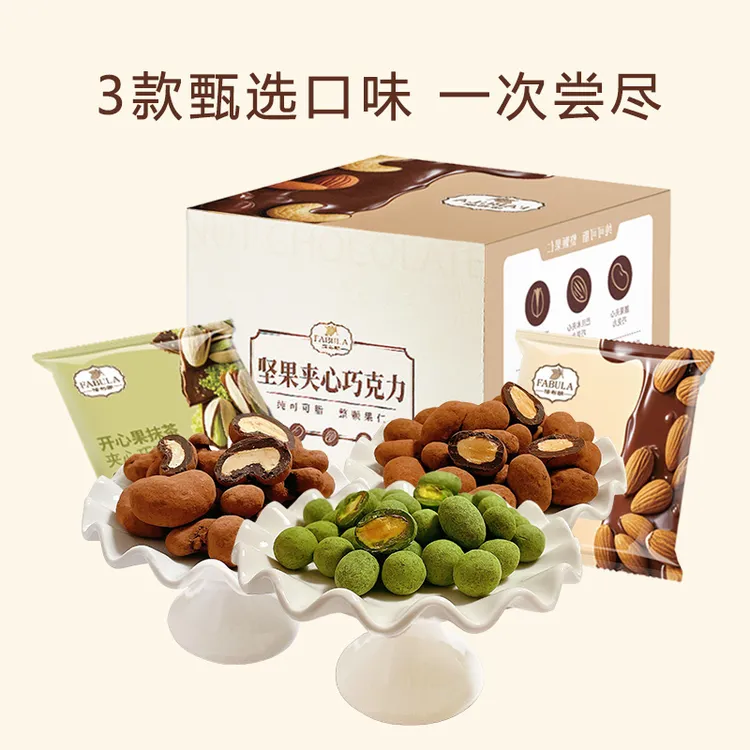 法布朗坚果夹心巧克力豆礼盒装纯可可脂开心果巴旦木送女朋友零食