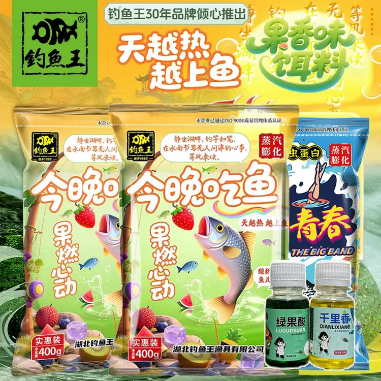 钓鱼王果燃心动果味青春饵料鲫鲤草鳊鱼通杀垂钓鱼饵