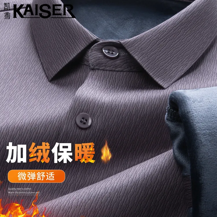 KAISER/凯撒不褪色长袖免烫加绒抗皱亲男男复荧钻扣免烫男衬衫