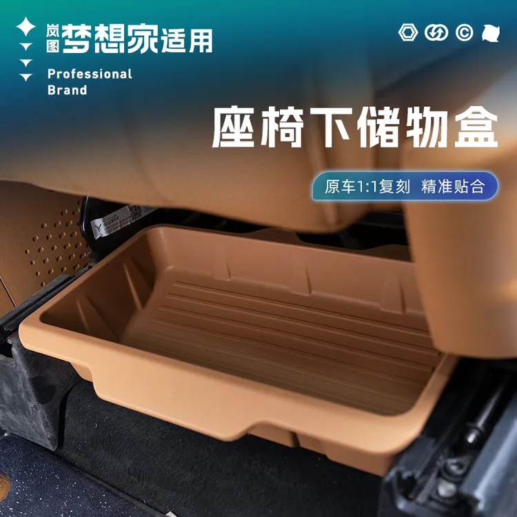 适用25-26款岚图梦想家座椅下储物盒收纳盒主副驾杂物盒汽车内饰