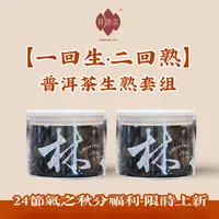 【锅姐专属】祥源茶2012年生茶熟茶撬片玻璃罐装各100克（刮刮·养养）