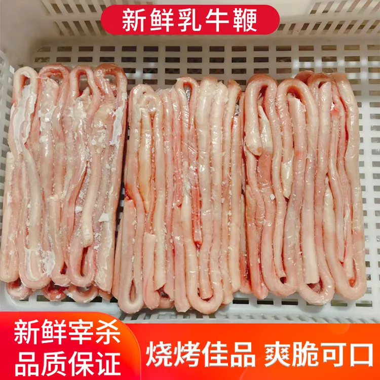 新鲜2斤乳牛鞭干净少油农家散养乳牛阴茎牛小弟烧烤商用食材