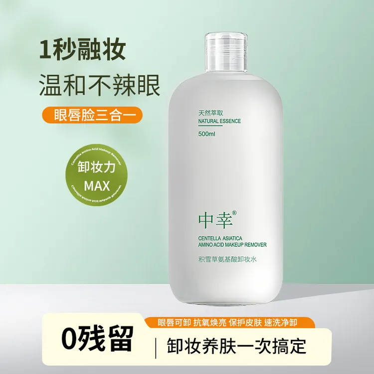 中幸积雪草氨基酸卸妆水温和卸妆眼唇脸女不伤肤清洁不紧绷