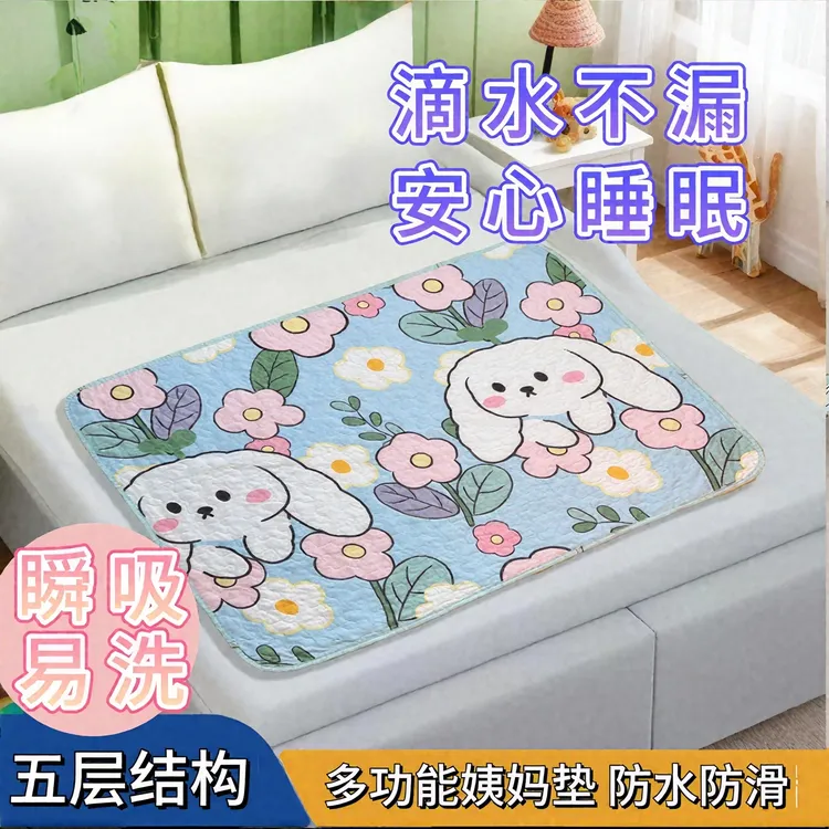 姨妈垫生理垫双面月经垫可洗月经垫婴儿床垫例假透气防滑防水垫